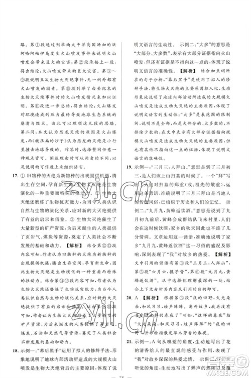 延边教育出版社2023春季亮点给力大试卷八年级语文下册人教版参考答案