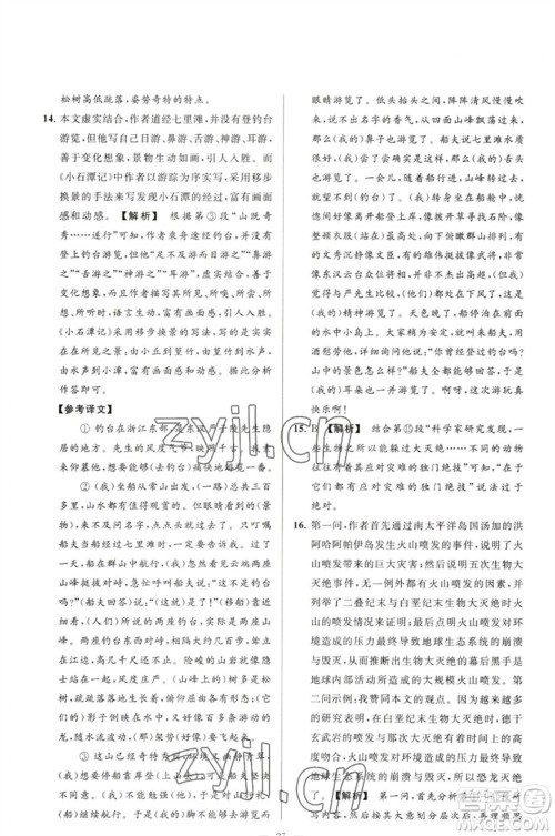 延边教育出版社2023春季亮点给力大试卷八年级语文下册人教版参考答案