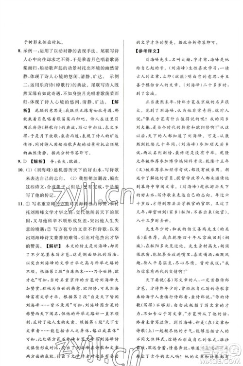 延边教育出版社2023春季亮点给力大试卷八年级语文下册人教版参考答案 延边教育出版社2023春季亮点给力大试卷八年级语文下册人教版参考答案
