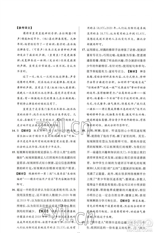 延边教育出版社2023春季亮点给力大试卷八年级语文下册人教版参考答案