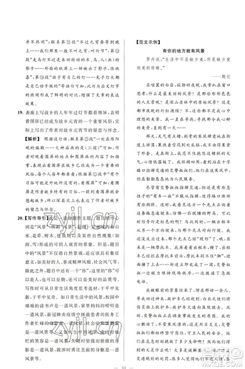 延边教育出版社2023春季亮点给力大试卷八年级语文下册人教版参考答案