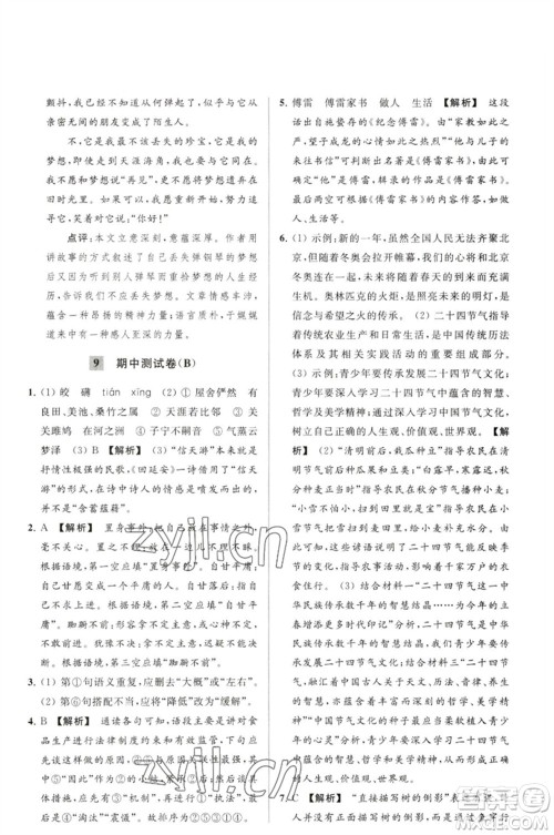 延边教育出版社2023春季亮点给力大试卷八年级语文下册人教版参考答案 延边教育出版社2023春季亮点给力大试卷八年级语文下册人教版参考答案