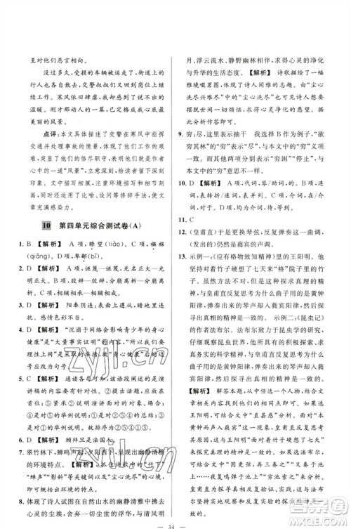 延边教育出版社2023春季亮点给力大试卷八年级语文下册人教版参考答案 延边教育出版社2023春季亮点给力大试卷八年级语文下册人教版参考答案