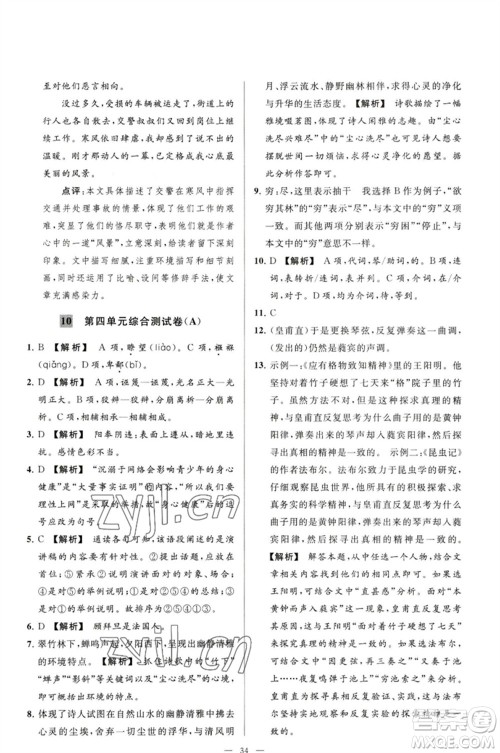 延边教育出版社2023春季亮点给力大试卷八年级语文下册人教版参考答案