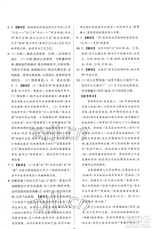 延边教育出版社2023春季亮点给力大试卷八年级语文下册人教版参考答案 延边教育出版社2023春季亮点给力大试卷八年级语文下册人教版参考答案