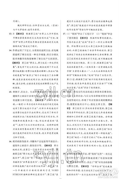 延边教育出版社2023春季亮点给力大试卷八年级语文下册人教版参考答案