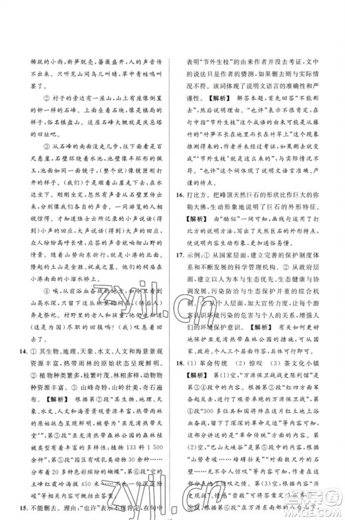 延边教育出版社2023春季亮点给力大试卷八年级语文下册人教版参考答案 延边教育出版社2023春季亮点给力大试卷八年级语文下册人教版参考答案