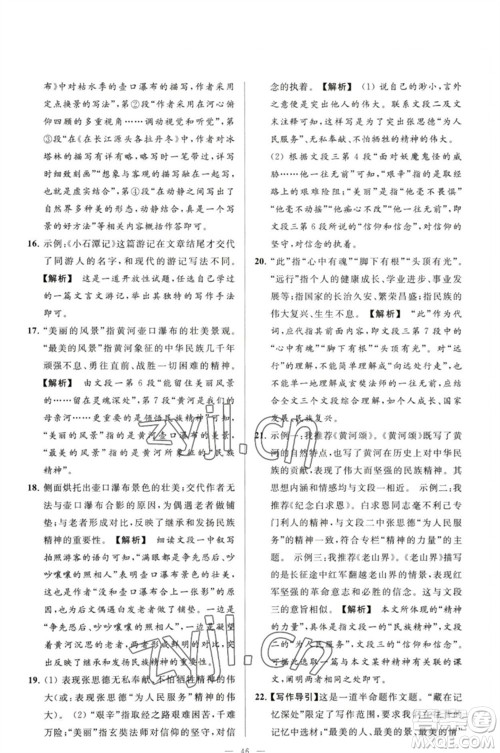 延边教育出版社2023春季亮点给力大试卷八年级语文下册人教版参考答案 延边教育出版社2023春季亮点给力大试卷八年级语文下册人教版参考答案