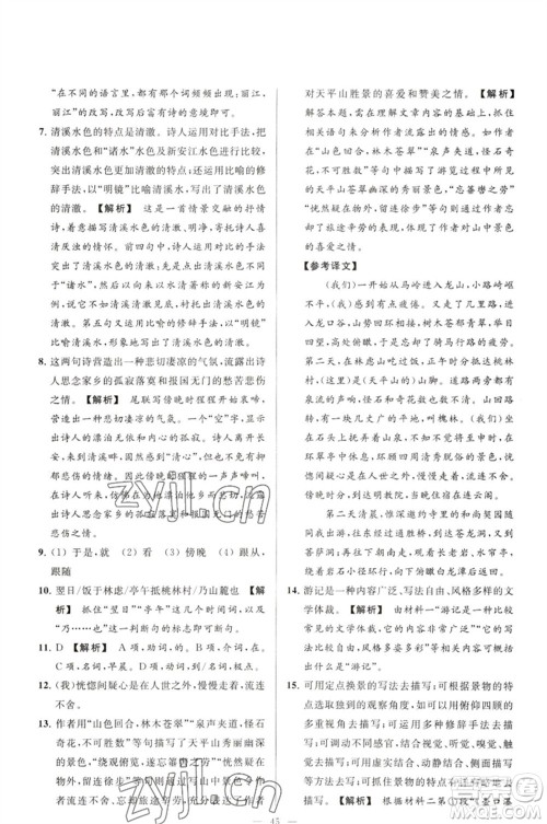 延边教育出版社2023春季亮点给力大试卷八年级语文下册人教版参考答案