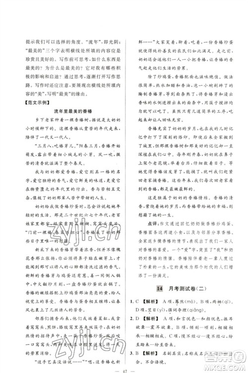 延边教育出版社2023春季亮点给力大试卷八年级语文下册人教版参考答案 延边教育出版社2023春季亮点给力大试卷八年级语文下册人教版参考答案