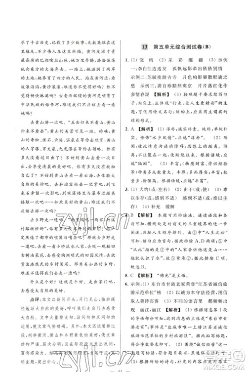 延边教育出版社2023春季亮点给力大试卷八年级语文下册人教版参考答案