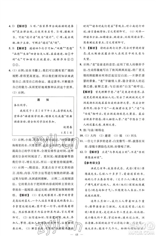 延边教育出版社2023春季亮点给力大试卷八年级语文下册人教版参考答案