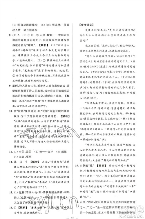 延边教育出版社2023春季亮点给力大试卷八年级语文下册人教版参考答案