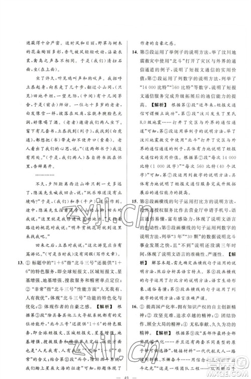 延边教育出版社2023春季亮点给力大试卷八年级语文下册人教版参考答案