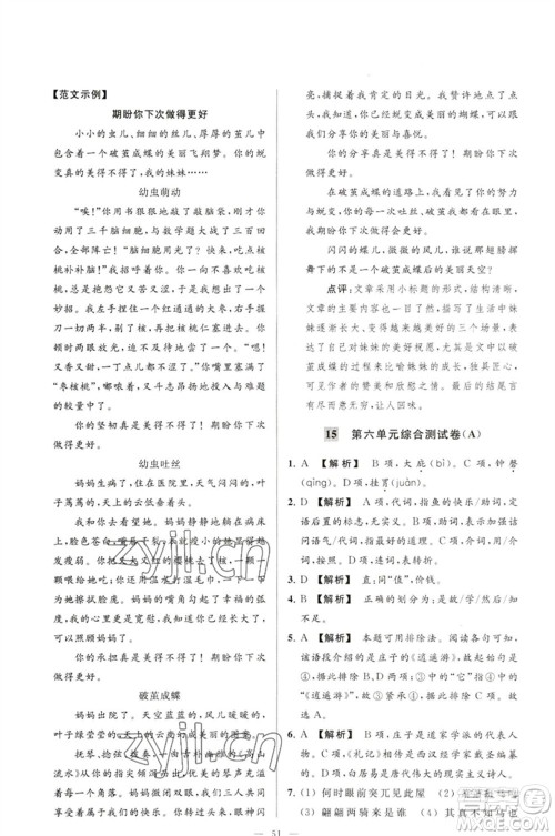 延边教育出版社2023春季亮点给力大试卷八年级语文下册人教版参考答案