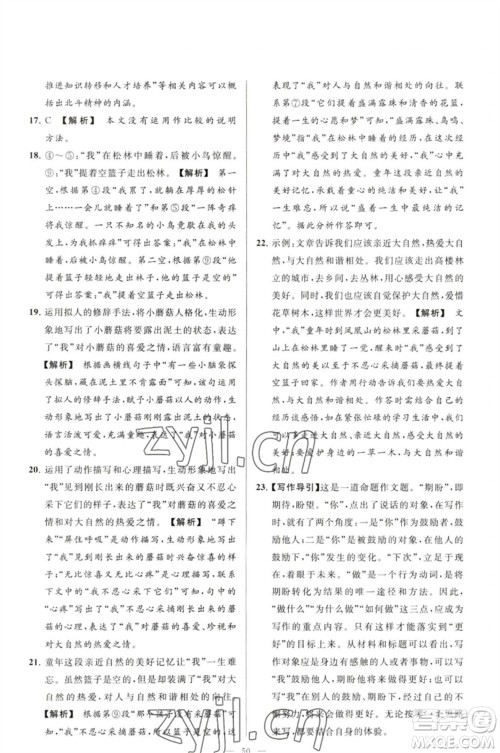 延边教育出版社2023春季亮点给力大试卷八年级语文下册人教版参考答案