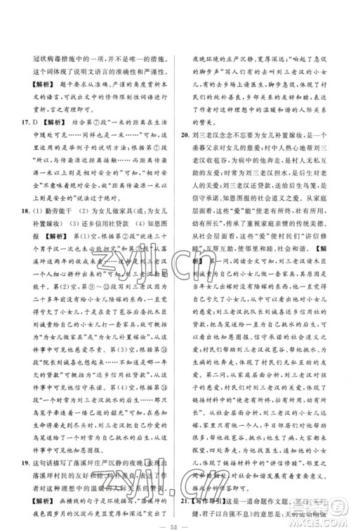延边教育出版社2023春季亮点给力大试卷八年级语文下册人教版参考答案