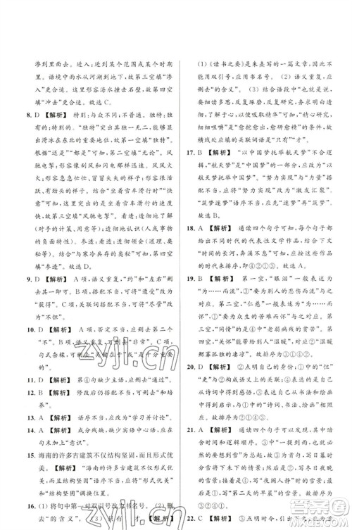 延边教育出版社2023春季亮点给力大试卷八年级语文下册人教版参考答案 延边教育出版社2023春季亮点给力大试卷八年级语文下册人教版参考答案