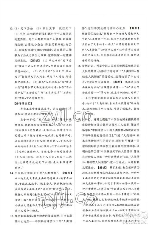 延边教育出版社2023春季亮点给力大试卷八年级语文下册人教版参考答案