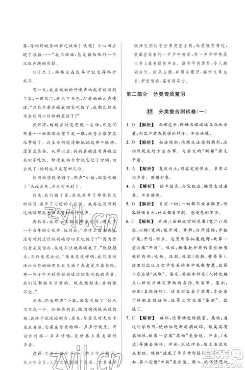 延边教育出版社2023春季亮点给力大试卷八年级语文下册人教版参考答案