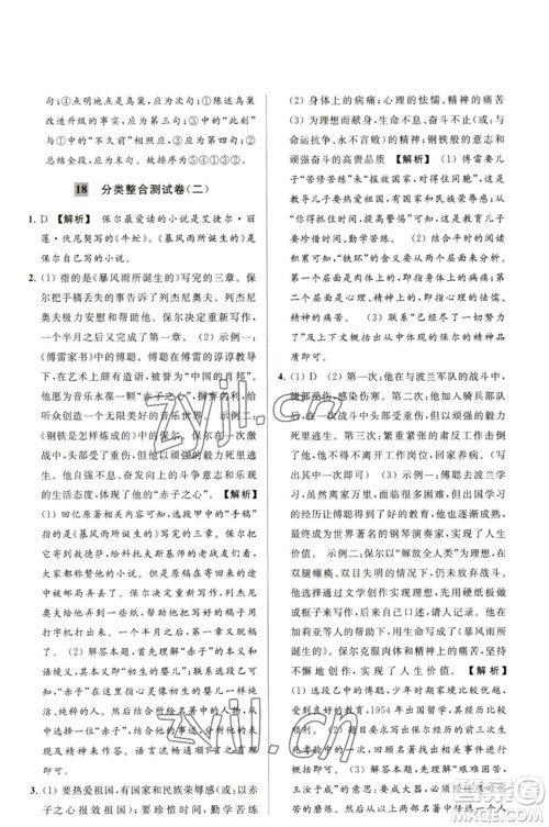 延边教育出版社2023春季亮点给力大试卷八年级语文下册人教版参考答案