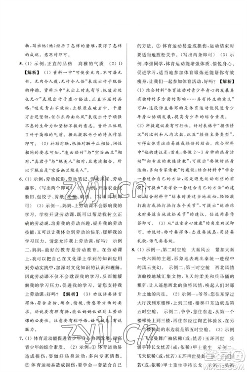 延边教育出版社2023春季亮点给力大试卷八年级语文下册人教版参考答案 延边教育出版社2023春季亮点给力大试卷八年级语文下册人教版参考答案