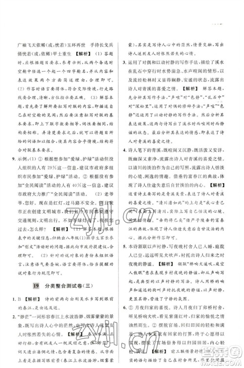 延边教育出版社2023春季亮点给力大试卷八年级语文下册人教版参考答案