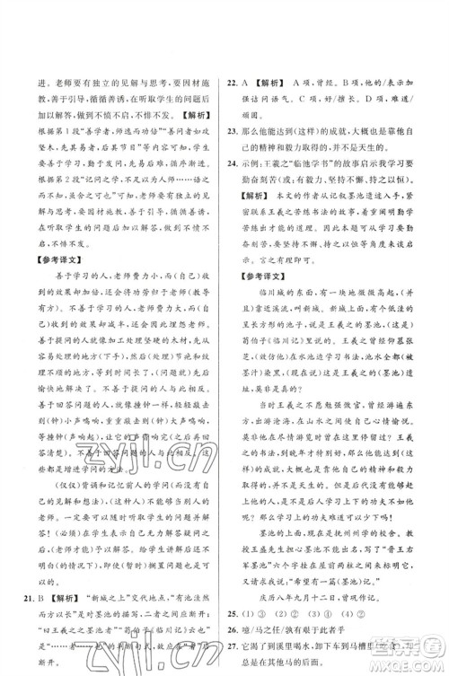 延边教育出版社2023春季亮点给力大试卷八年级语文下册人教版参考答案 延边教育出版社2023春季亮点给力大试卷八年级语文下册人教版参考答案