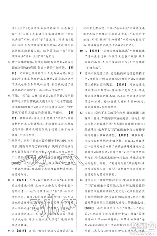 延边教育出版社2023春季亮点给力大试卷八年级语文下册人教版参考答案 延边教育出版社2023春季亮点给力大试卷八年级语文下册人教版参考答案