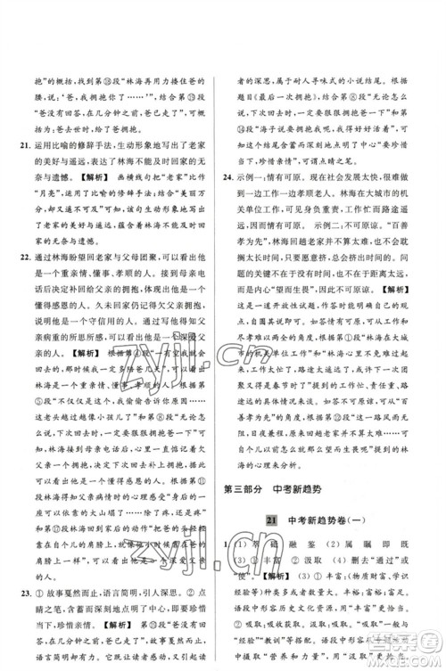 延边教育出版社2023春季亮点给力大试卷八年级语文下册人教版参考答案