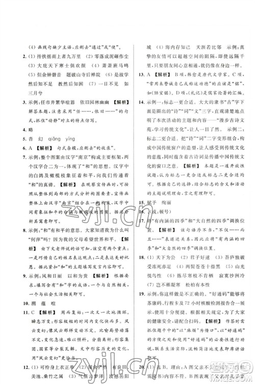 延边教育出版社2023春季亮点给力大试卷八年级语文下册人教版参考答案