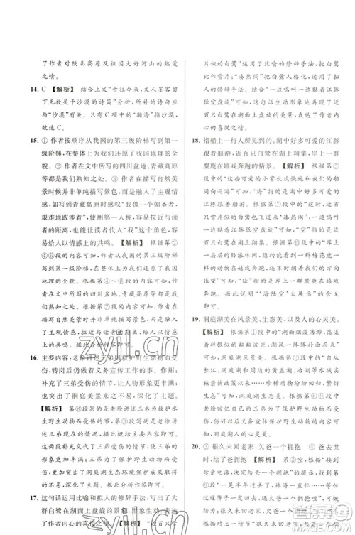 延边教育出版社2023春季亮点给力大试卷八年级语文下册人教版参考答案 延边教育出版社2023春季亮点给力大试卷八年级语文下册人教版参考答案