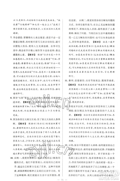 延边教育出版社2023春季亮点给力大试卷八年级语文下册人教版参考答案