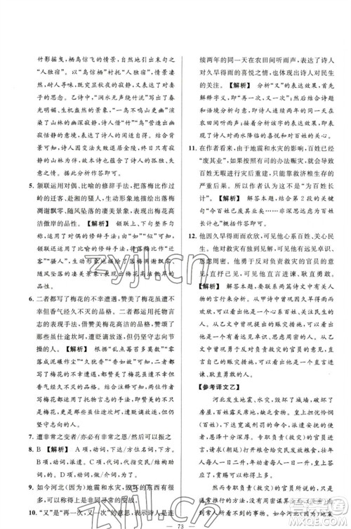 延边教育出版社2023春季亮点给力大试卷八年级语文下册人教版参考答案