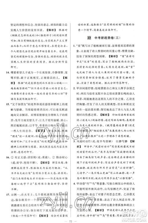 延边教育出版社2023春季亮点给力大试卷八年级语文下册人教版参考答案 延边教育出版社2023春季亮点给力大试卷八年级语文下册人教版参考答案