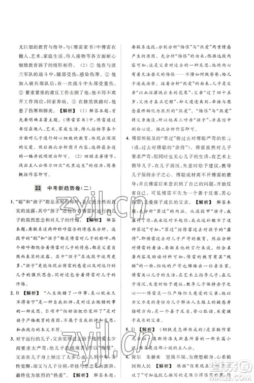 延边教育出版社2023春季亮点给力大试卷八年级语文下册人教版参考答案