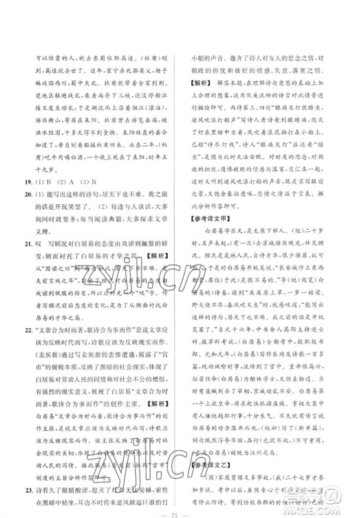 延边教育出版社2023春季亮点给力大试卷八年级语文下册人教版参考答案