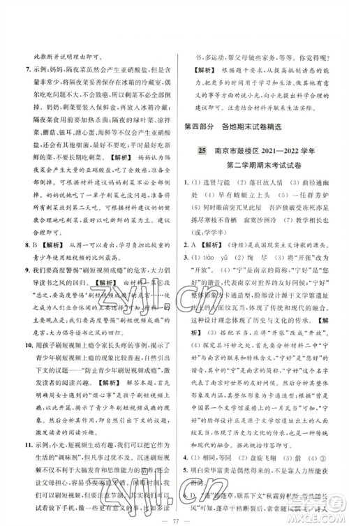 延边教育出版社2023春季亮点给力大试卷八年级语文下册人教版参考答案