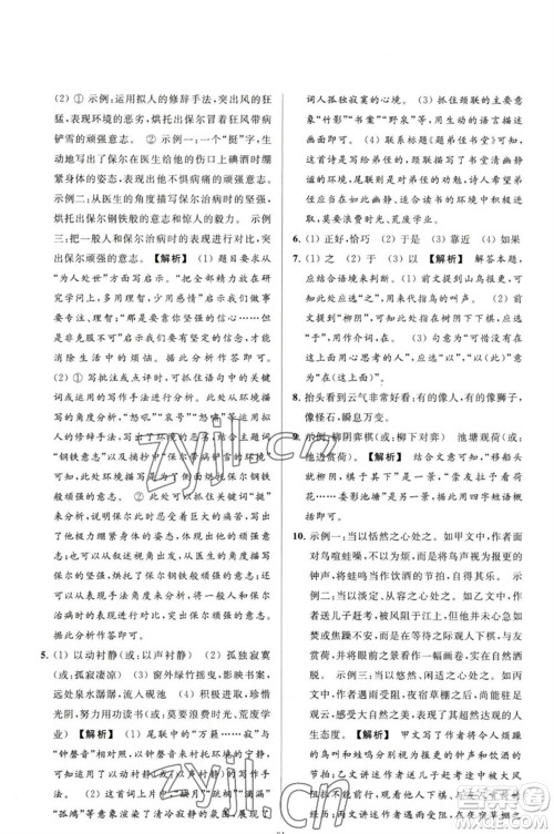 延边教育出版社2023春季亮点给力大试卷八年级语文下册人教版参考答案 延边教育出版社2023春季亮点给力大试卷八年级语文下册人教版参考答案