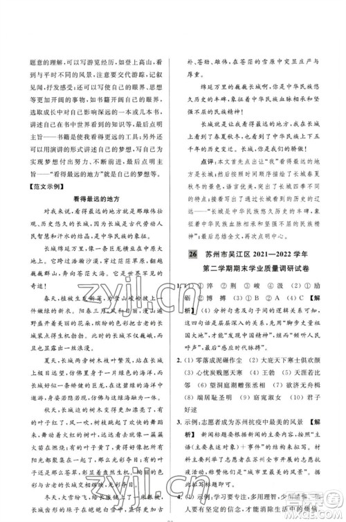 延边教育出版社2023春季亮点给力大试卷八年级语文下册人教版参考答案