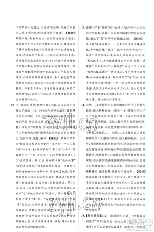 延边教育出版社2023春季亮点给力大试卷八年级语文下册人教版参考答案