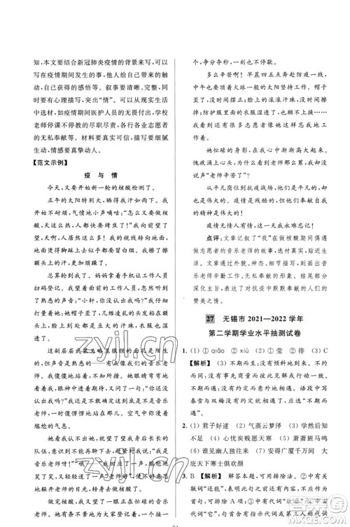 延边教育出版社2023春季亮点给力大试卷八年级语文下册人教版参考答案