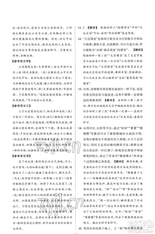 延边教育出版社2023春季亮点给力大试卷八年级语文下册人教版参考答案 延边教育出版社2023春季亮点给力大试卷八年级语文下册人教版参考答案