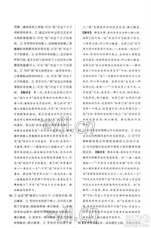 延边教育出版社2023春季亮点给力大试卷八年级语文下册人教版参考答案 延边教育出版社2023春季亮点给力大试卷八年级语文下册人教版参考答案