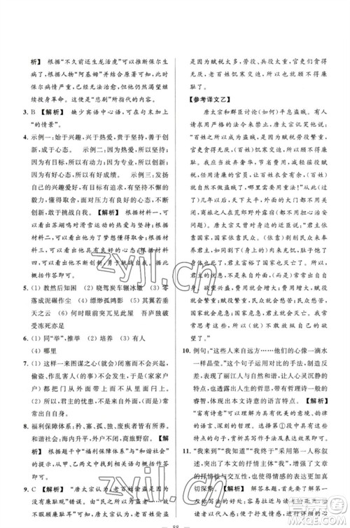 延边教育出版社2023春季亮点给力大试卷八年级语文下册人教版参考答案