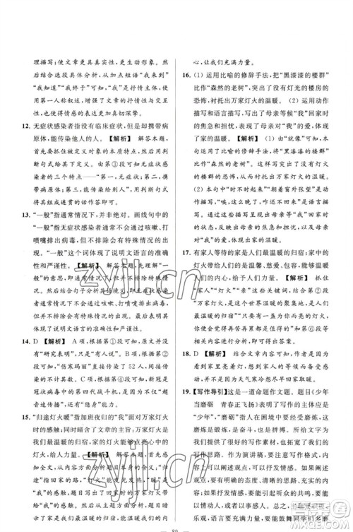 延边教育出版社2023春季亮点给力大试卷八年级语文下册人教版参考答案
