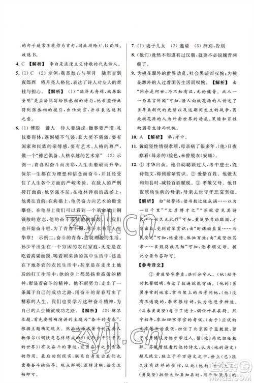 延边教育出版社2023春季亮点给力大试卷八年级语文下册人教版参考答案