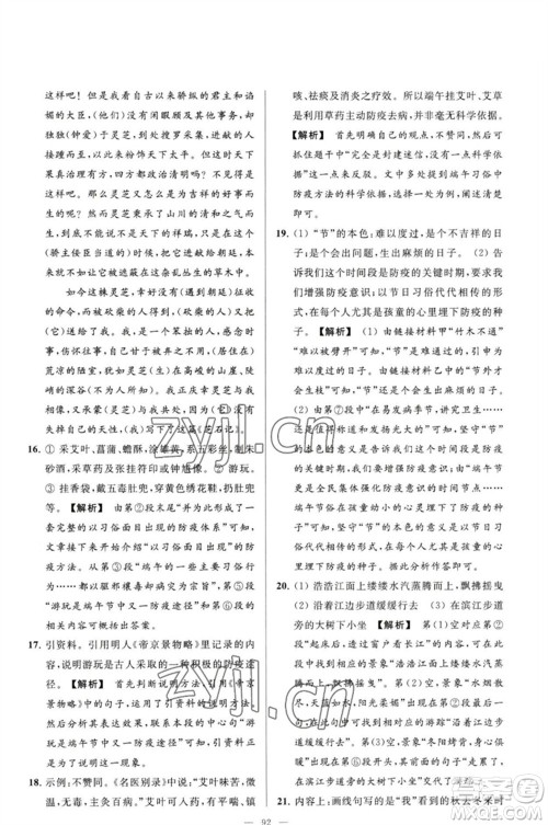 延边教育出版社2023春季亮点给力大试卷八年级语文下册人教版参考答案