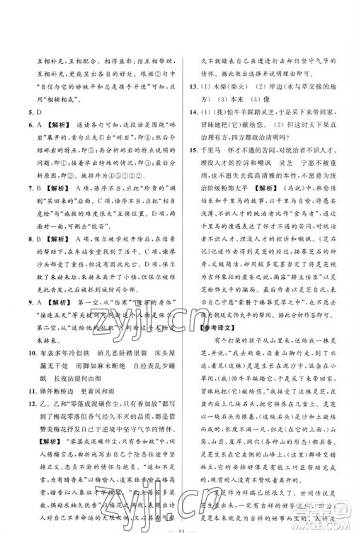 延边教育出版社2023春季亮点给力大试卷八年级语文下册人教版参考答案