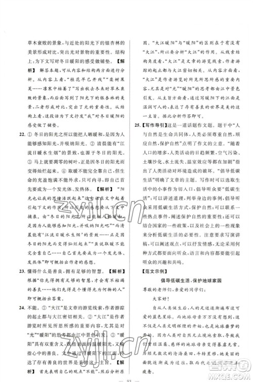 延边教育出版社2023春季亮点给力大试卷八年级语文下册人教版参考答案 延边教育出版社2023春季亮点给力大试卷八年级语文下册人教版参考答案